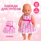 Одежда для пупса: платье летнее, кружевное - Фото 1