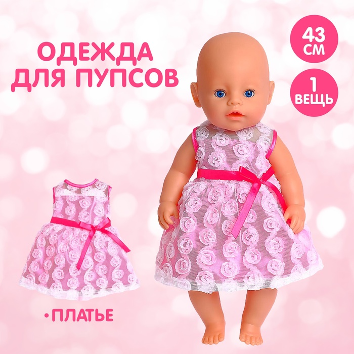 Одежда для пупса: платье летнее, кружевное - Фото 1