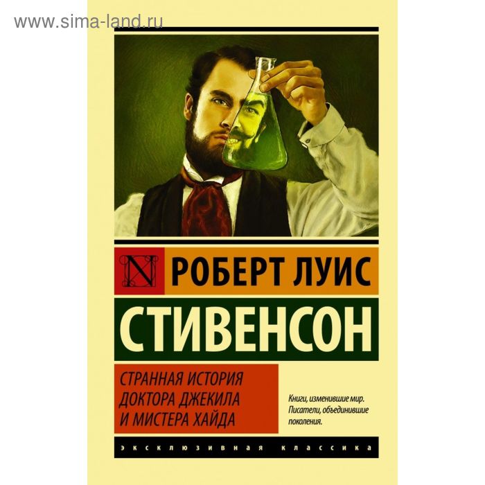 Странная история доктора Джекила и мистера Хайда - Фото 1
