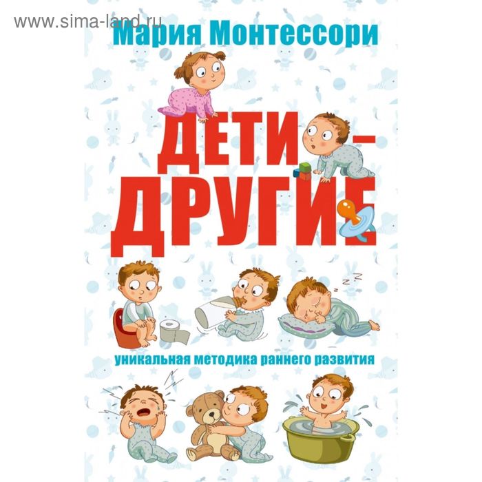 Монтессори книга. Дети другие Монтессори книга.