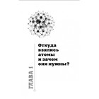 Физика на пальцах. Для детей и родителей, которые хотят объяснять детям. Никонов А. П. - Фото 7