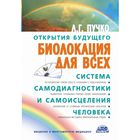 Биолокация для всех. Система самодиагностики и самоисцеления человека - фото 306877960