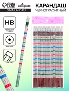 Карандаш чёрнографитный Calligrata «Таблица умножения», НВ, незаточенный, с ластиком, круглый, деревянный - Фото 1