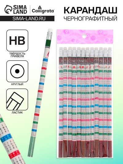 Карандаш чёрнографитный с ластиком «Таблица умножения», твёрдость НВ