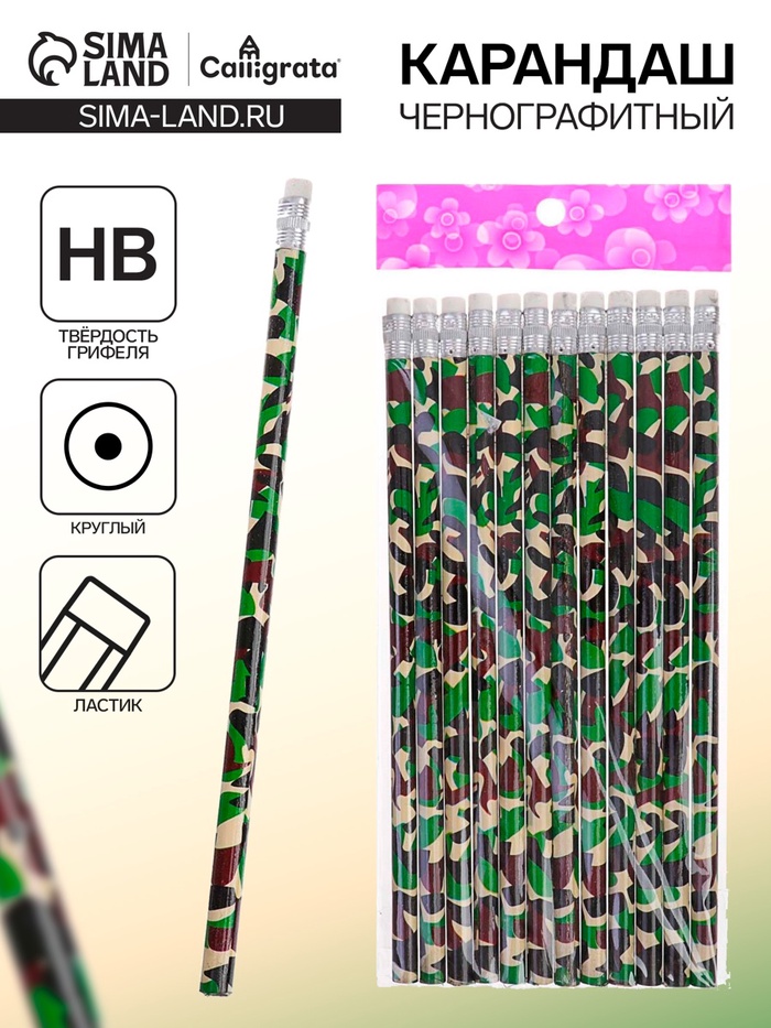 Карандаш чёрнографитный с ластиком "Милитари", твёрдость НВ - Фото 1