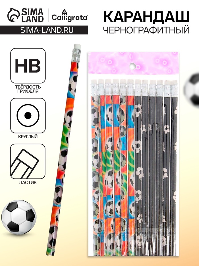 Карандаш чернографитный с ластиком Calligrata «Футбол», твёрдость НВ, МИКС - Фото 1
