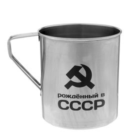 Кружка металлическая "Рождённый в СССР", 300 мл