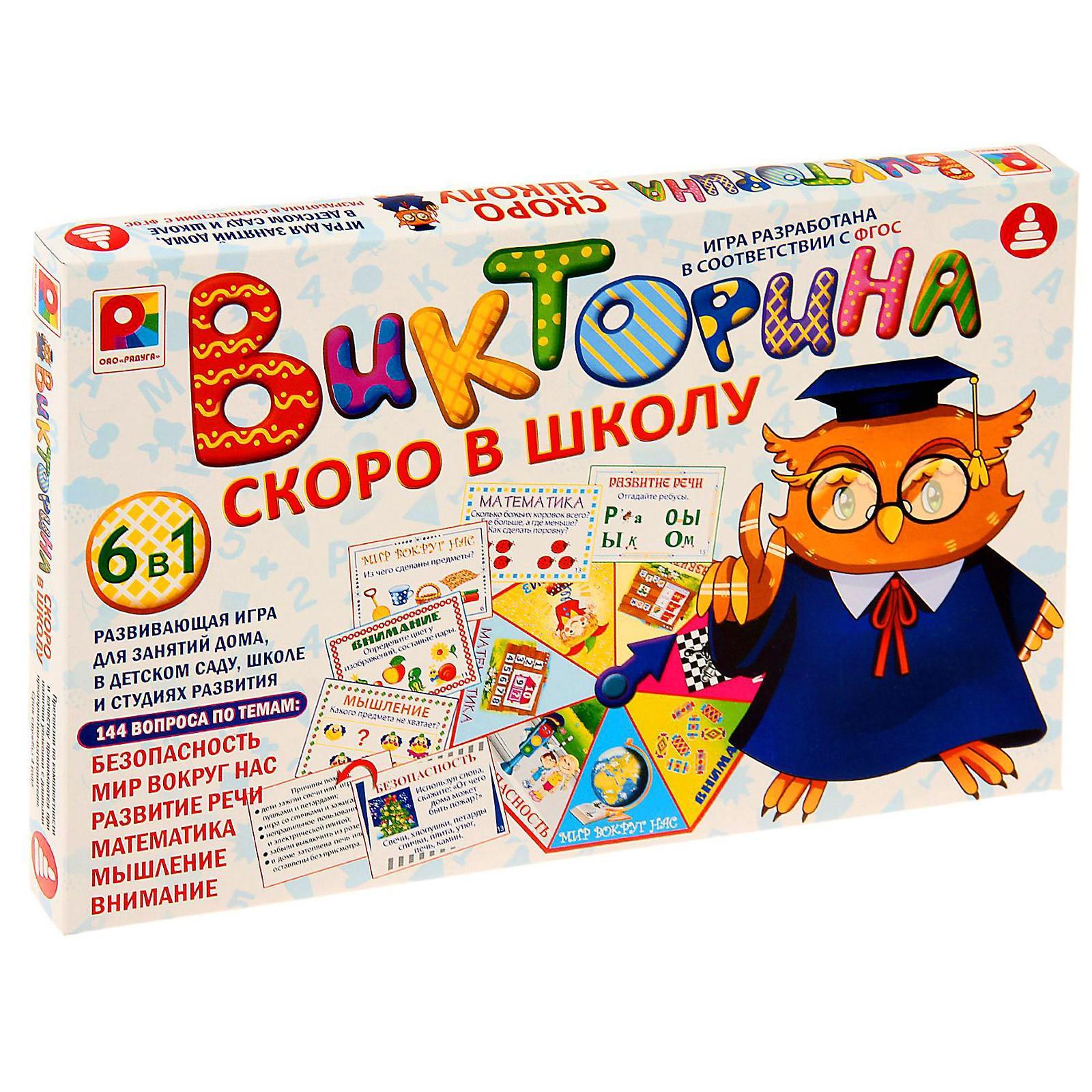 Викторины школьные