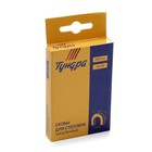 Скобы для мебельного степлера ТУНДРА, закалённые, полукруглые, тип 36, 12 мм, 1000 шт. - Фото 5