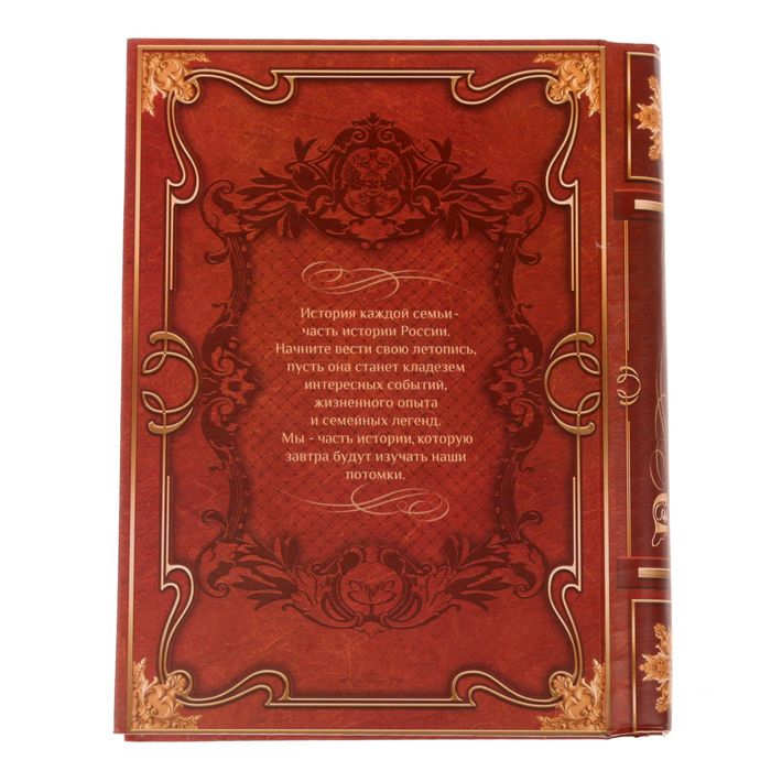 Родословная книга «История семьи», 30 листов, 24.5 х 29.2 см 1668131