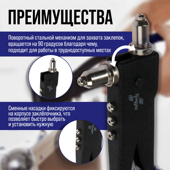 Заклепочник ТУНДРА, 250 мм, поворотный 0-90°, заклепки 2.4 - 3.2 - 4 - 4.8 мм - фото 18507413 Заклепочник ТУНДРА, 250 мм, поворотный 0-90°, заклепки 2.4 - 3.2 - 4 - 4.8 мм - фото 18507413