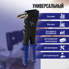 Заклепочник ТУНДРА, 250 мм, поворотный 0-90°, заклепки 2.4 - 3.2 - 4 - 4.8 мм - Фото 4