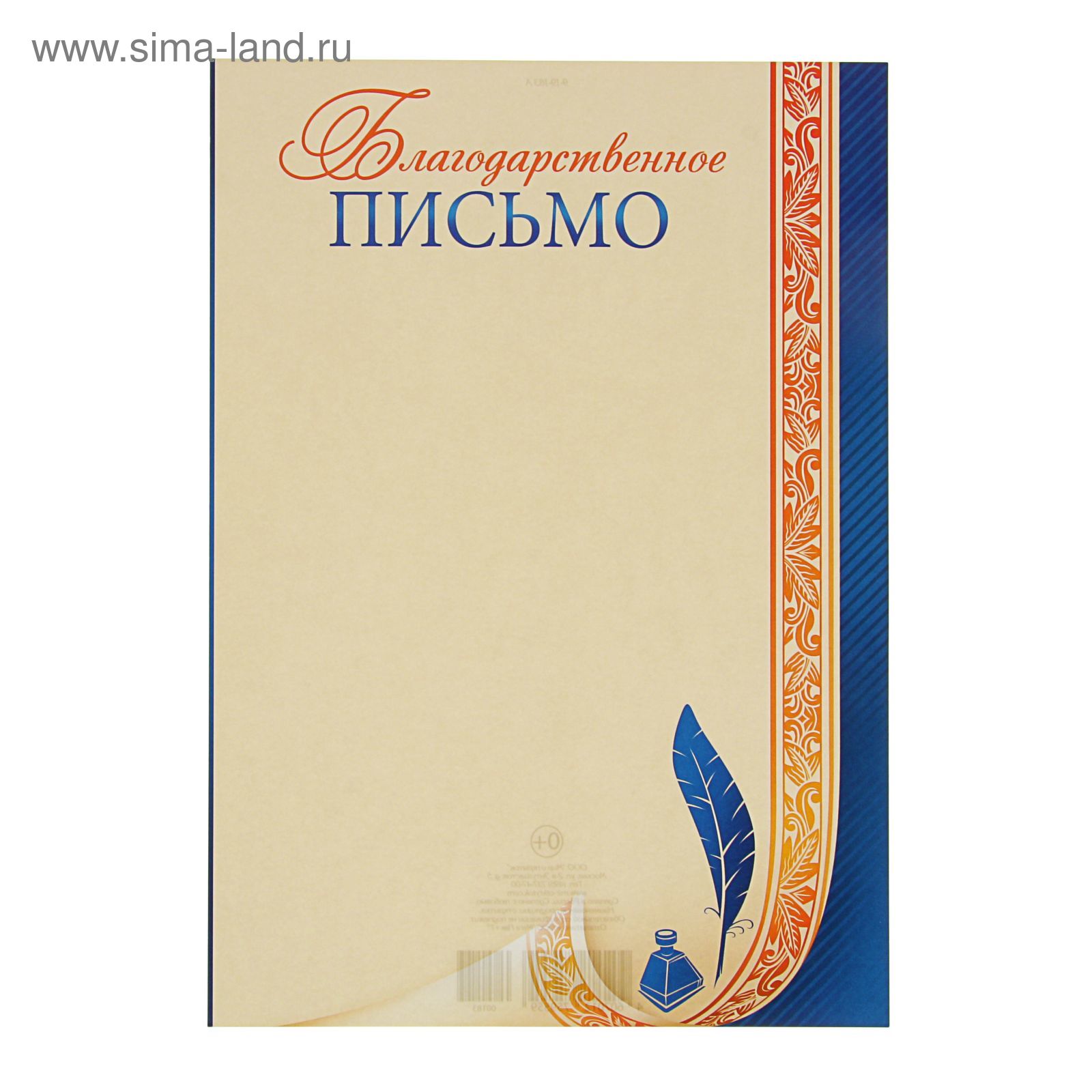 Благодарственное письмо рамка