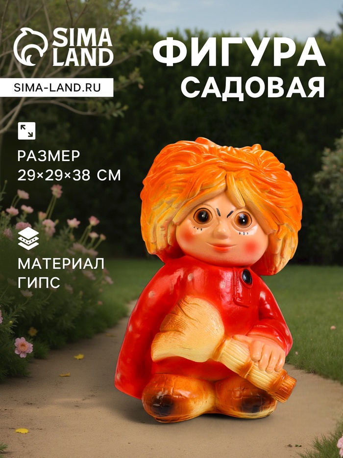 Садовая фигура из гипса «Домовой», 38×29 см - Фото 1