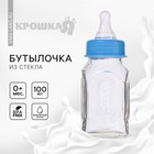 Бутылочка для кормления Крошка Я, классическое горло, средний поток, от 0 мес., 100 мл., стеклянная, МИКС - Фото 1