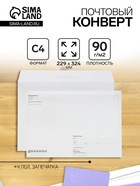 Конверт-почтовый С4 229×324 мм, поле «Кому-куда», без окна, клей, внутренняя запечатка, 80 г/м² - Фото 1