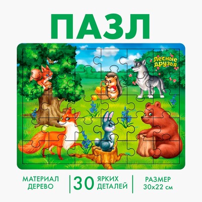 Пазл большой деревянный «Лесные друзья», 30 элементов
