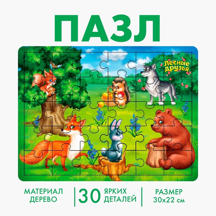 Пазл большой деревянный «Лесные друзья», 30 элементов - Фото 1