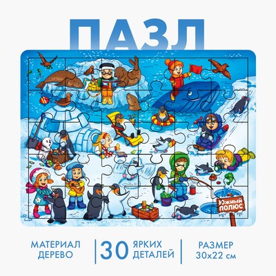 Пазл большой деревянный «Южный полюс», 30 элементов
