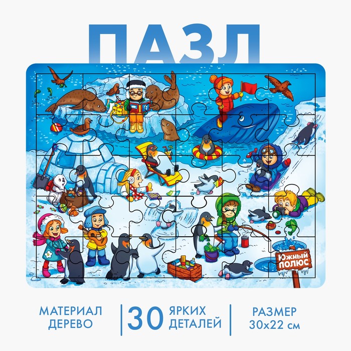 Пазл большой деревянный «Южный полюс», 30 элементов - Фото 1