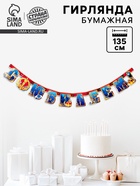 Гирлянда бумажная «С юбилеем!», 135 см - Фото 1