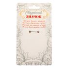 Свадебный значок "Свидетель" - Фото 5