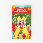 Значок с лентой на 1 Сентября «Первоклассник», d=4.5 см - Фото 2