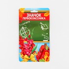 Значок с лентой на 1 Сентября «Первоклассник», d=4.5 см - Фото 6