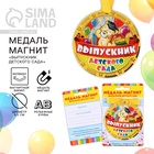 Медаль-магнит на ленте на выпускной «Выпускник детского сада», d=8.5 см - Фото 1