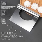 Шпатель кондитерский, 15×12 см, прямой край, серебристый - Фото 1