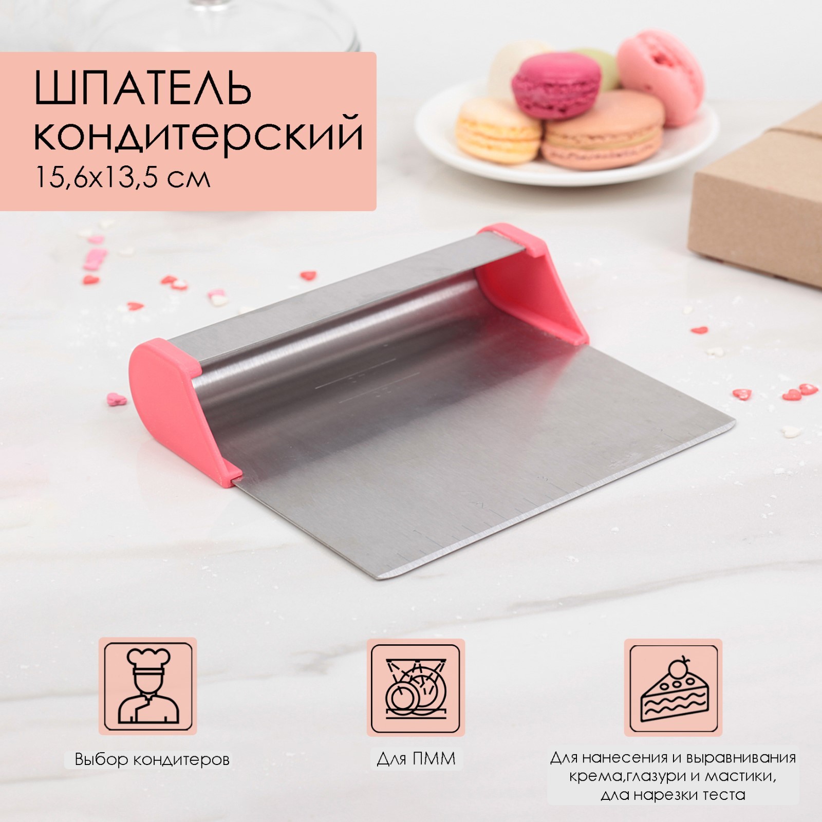 Шпатель кондитерский с размерной линейкой, 15,6×13,5 см, цвет МИКС ...