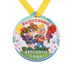 Медаль-магнит на ленте на Выпускной «Выпускник детского сада», d = 8,5 см. - Фото 3