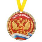 Медаль на магните «Выпускник РФ», 8,5 х 9 см - Фото 1