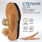 Стельки для обуви, универсальные, амортизирующие, дышащие, 35-46 р-р, пара, цвет коричневый - фото 306878624