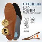 Стельки для обуви, амортизирующие, дышащие, с жёстким супинатором, 35-36 р-р, пара, цвет коричневый - Фото 1