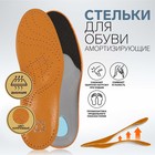 Стельки для обуви, амортизирующие, дышащие, с жёстким супинатором, р-р RU 38 (р-р Пр-ля 38), 25 см, пара, цвет коричневый - фото 317963877