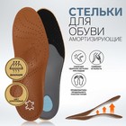 Стельки для обуви, амортизирующие, дышащие, с жёстким супинатором, р-р RU 40 (р-р Пр-ля 40), 26 см, пара, цвет коричневый - фото 8534059