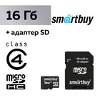 Карта памяти Smartbuy microSD, 16 Гб, SDHC, класс 4, с адаптером SD - фото 8534143