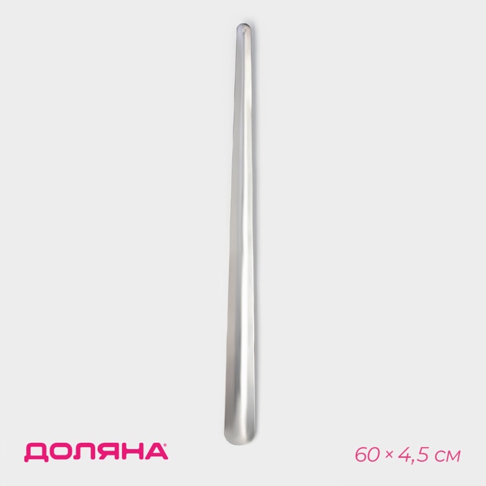 Ложка для обуви Доляна, металлическая, 60×4.5 см, нержавеющая сталь - Фото 1