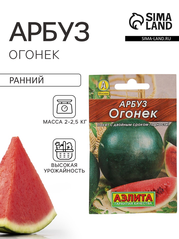 Семена Арбуз «Огонёк», 15 шт., «Аэлита» - Фото 1