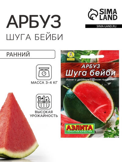 Семена Арбуз «Шуга Бейби», 15 шт., «Аэлита»
