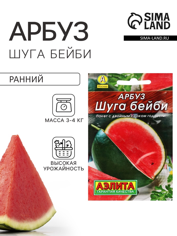 Семена Арбуз «Шуга Бейби», 15 шт., «Аэлита» - Фото 1
