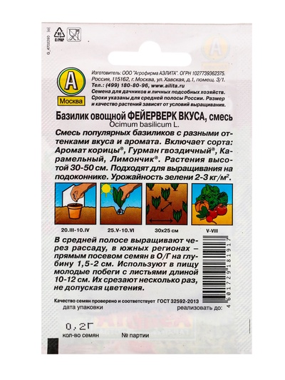 Семена Базилик овощной «Фейерверк вкуса», смесь, 0.2 г