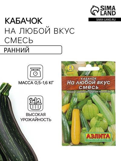 Семена Кабачок «На любой вкус», смесь, 12 шт., «Аэлита»