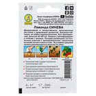 Семена Лаванда "Синева" "Лидер", 0,1 г , - Фото 2