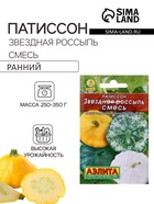 Семена Патиссон «Звездная россыпь», серия «Лидер», смесь, 1 г, «Агрофирма АЭЛИТА» - Фото 1