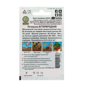 Семена Петрушка "Бутербродная" листовая  "Лидер", 2 г    , (комплект 4 шт)