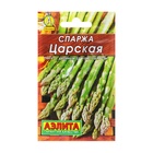 Семена Спаржа «Царская», 0.5 г, 20 шт. - Фото 5