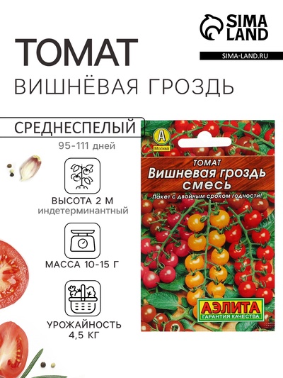 Семена Томат «Вишнёвая гроздь», смесь, индетерминантный, высокорослый, 0.1 г, 20 шт., «Аэлита»