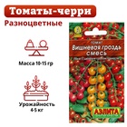 Семена Томат "Вишневая гроздь", смесь, индетерминантный,высокорослый, 0,1 г (20шт) - Фото 1